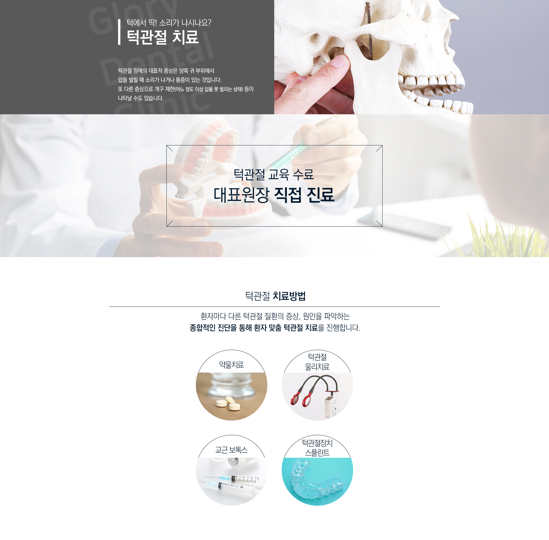 글로리치과 턱관절치료