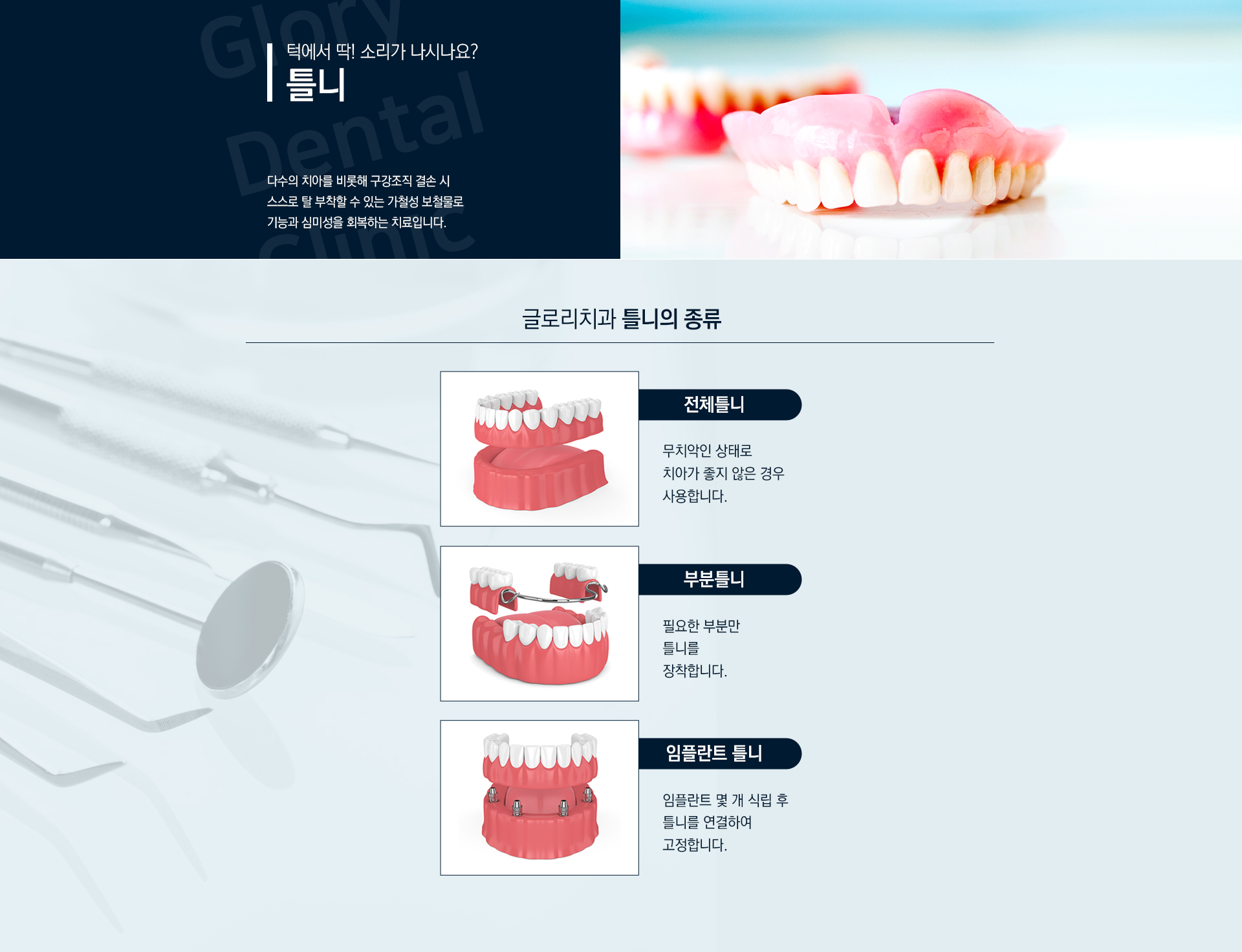 글로리치과 틀니